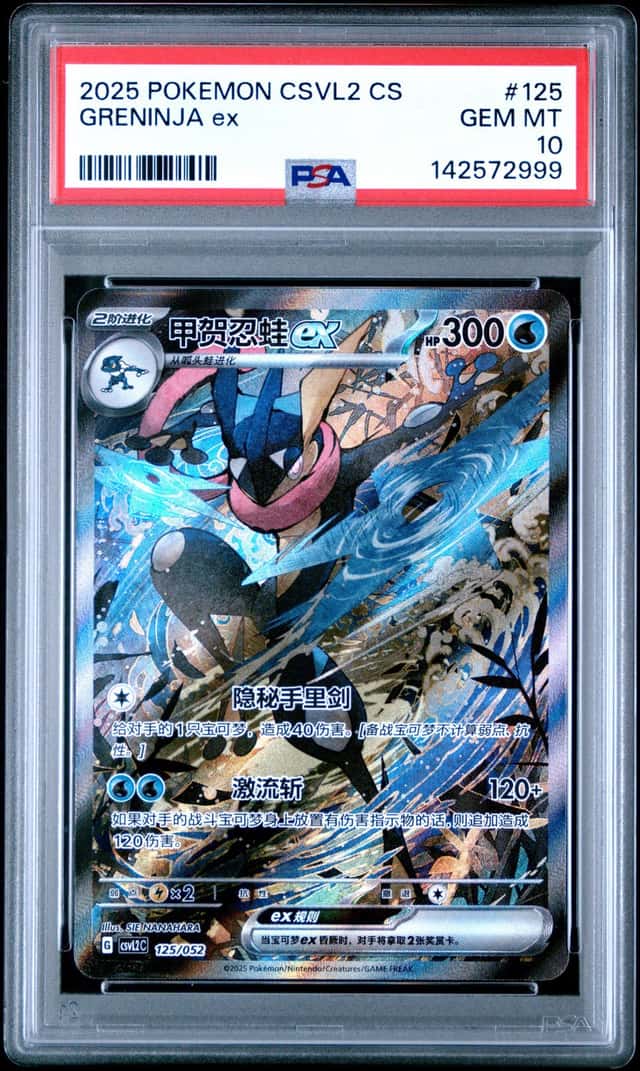 GRENINJA ex