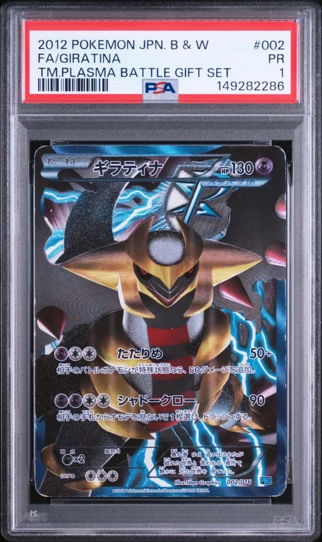 2012 POKEMON JPN B&W TEAM PLASMA BATTLE GIFT SET #002 FULL ART/GIRATINA PSA 1
