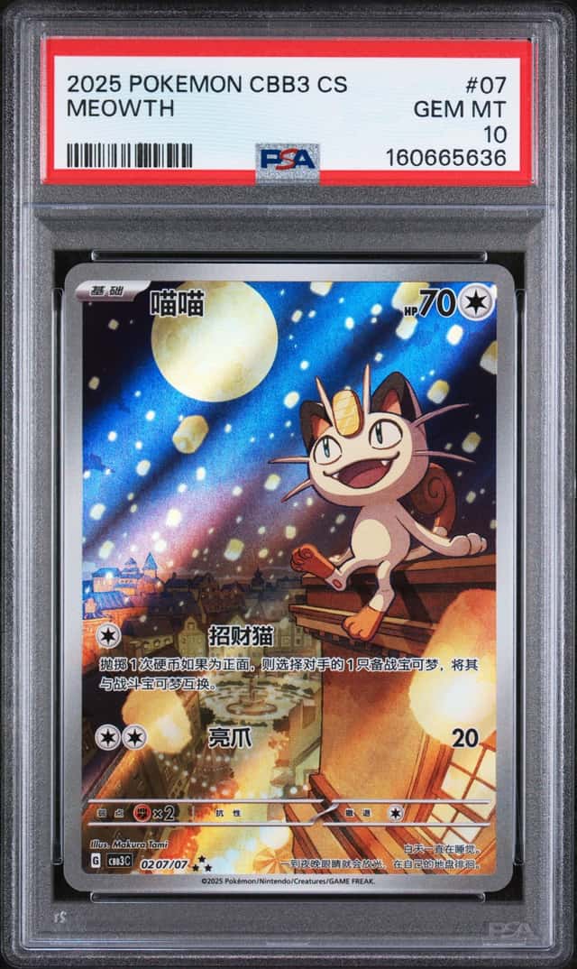 2025 POKEMON SIMPLIFIED CHINESE CBB3 C 0207/07 MEOWTH PSA 10