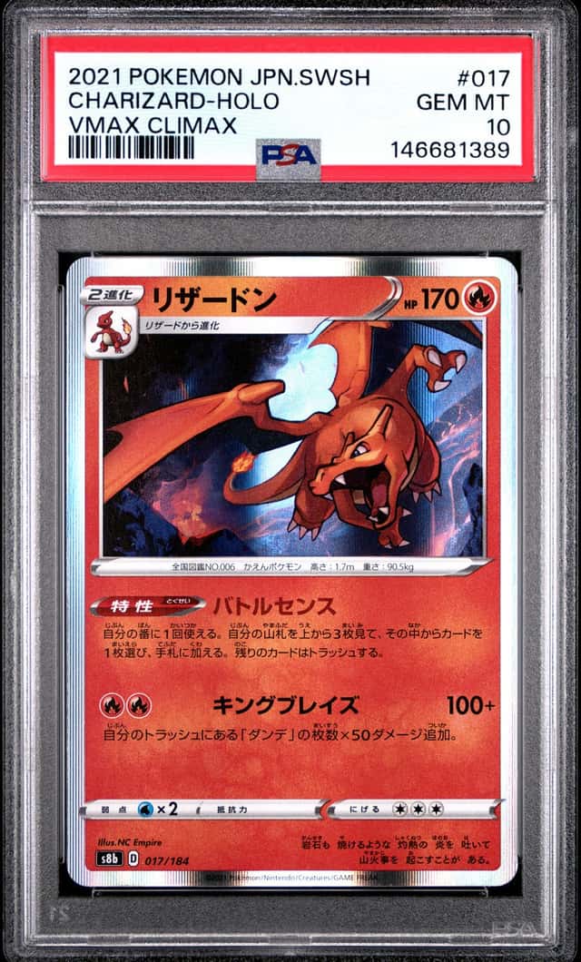 2021 POKEMON JAPANESE SWORD & SHIELD VMAX CLIMAX #017 CHARIZARD-HOLO PSA 10