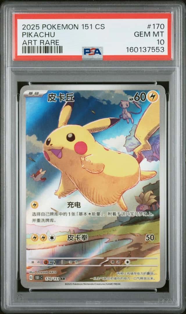 2025 POKEMON SIMPLIFIED CHINESE 151 C-COLLECTION 151 ART RARE PIKACHU PSA 10
