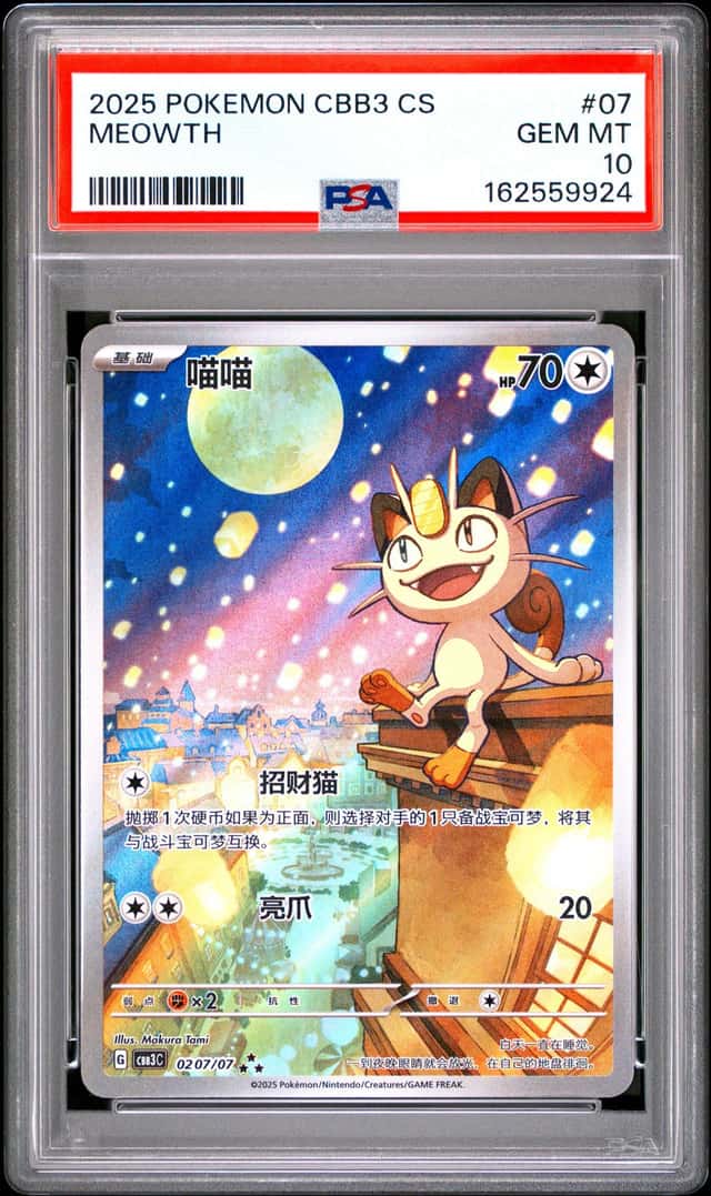 2025 POKEMON SIMPLIFIED CHINESE CBB3 C 0207/07 MEOWTH PSA10