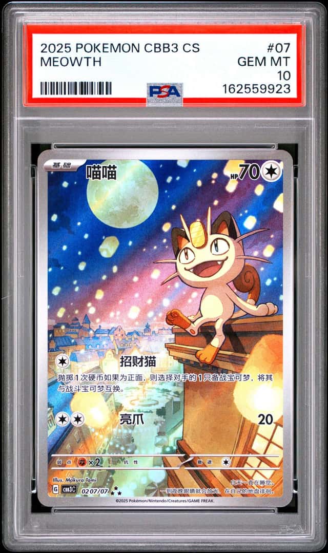 2025 POKEMON SIMPLIFIED CHINESE CBB3 C 0207/07 MEOWTH PSA10