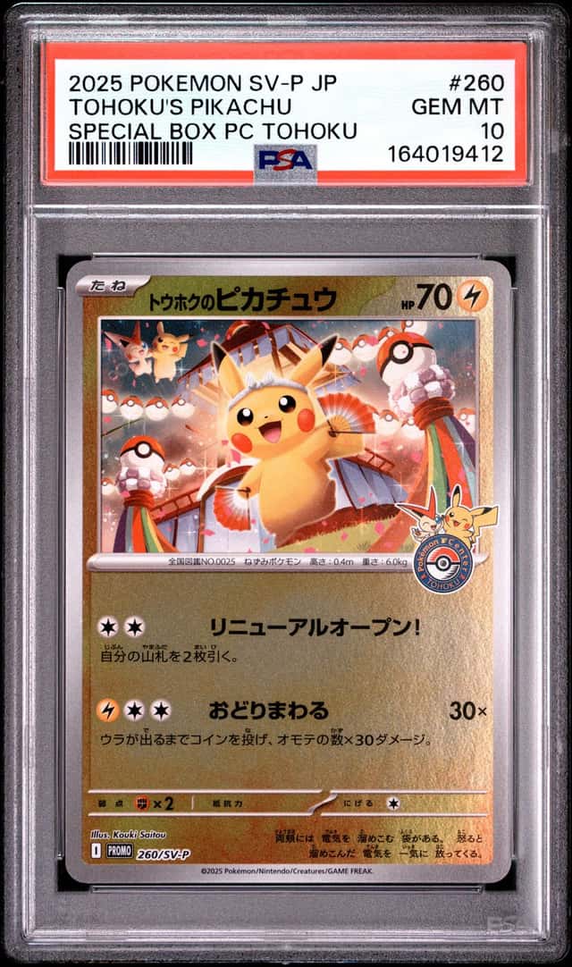 2025 POKEMON JAPANESE SPECIAL BOX POKEMON CENTER #260 TOHOKU'S PIKACHU PSA 10