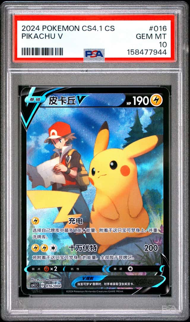 Pikachu V