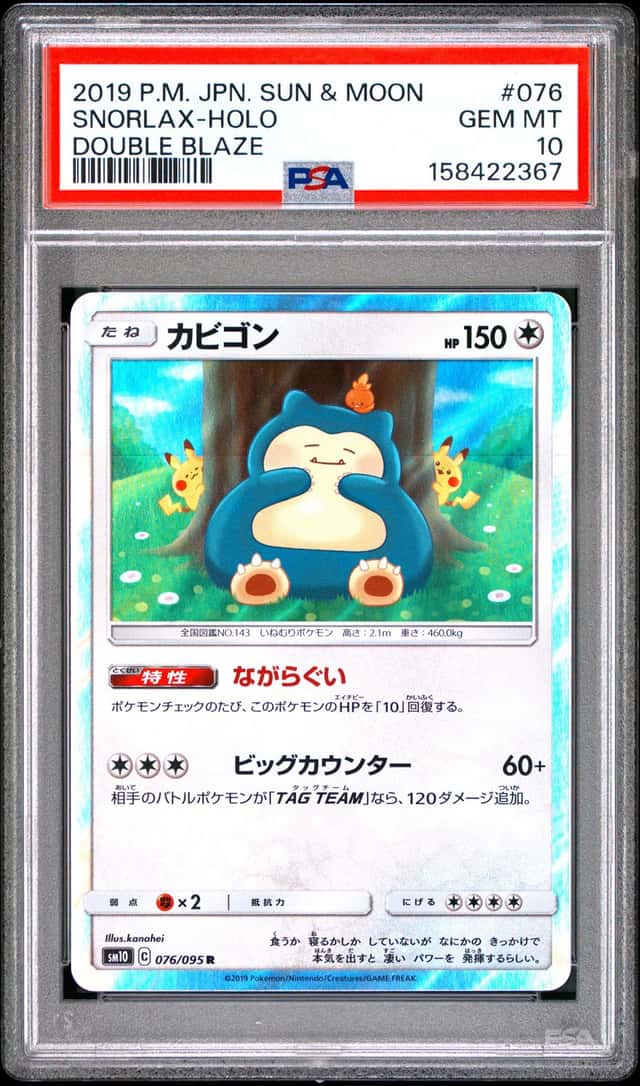 PTCG 宝可梦 PSA 10分 卡比兽 2019 076/095 R SM10 补充包 双重火焰 日文