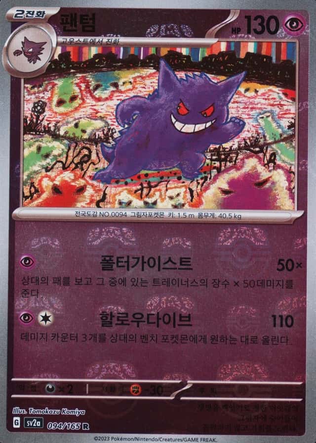 Master Ball · Reverse Holo