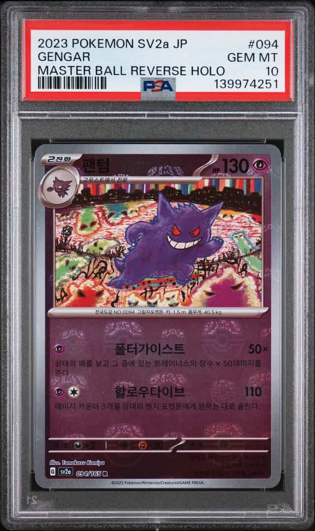 2023 POKEMON JAPANESE SV2A-POKEMON CARD 151 #094 GENGAR PSA 10