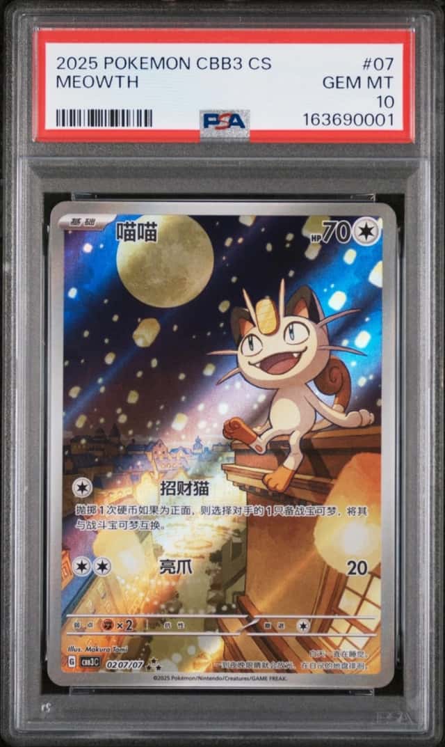2025 POKEMON SIMPLIFIED CHINESE CBB3 C-GEM PACK VOL 3 #07 MEOWTH PSA 10