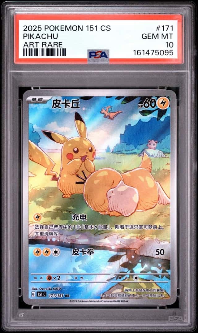 2025 POKEMON SIMPLIFIED CHINESE 151 C-COLLECTION 151 ART RARE PIKACHU PSA 10