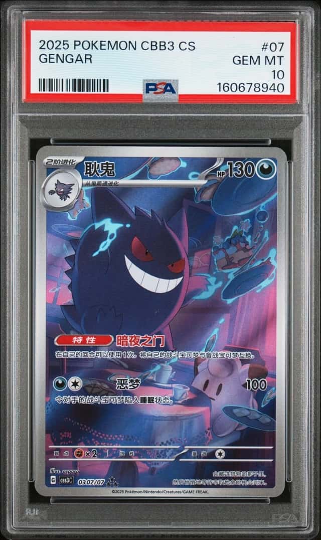 2025 POKEMON SIMPLIFIED CHINESE CBB3 C-GEM PACK VOL 3 #07 GENGAR PSA 10