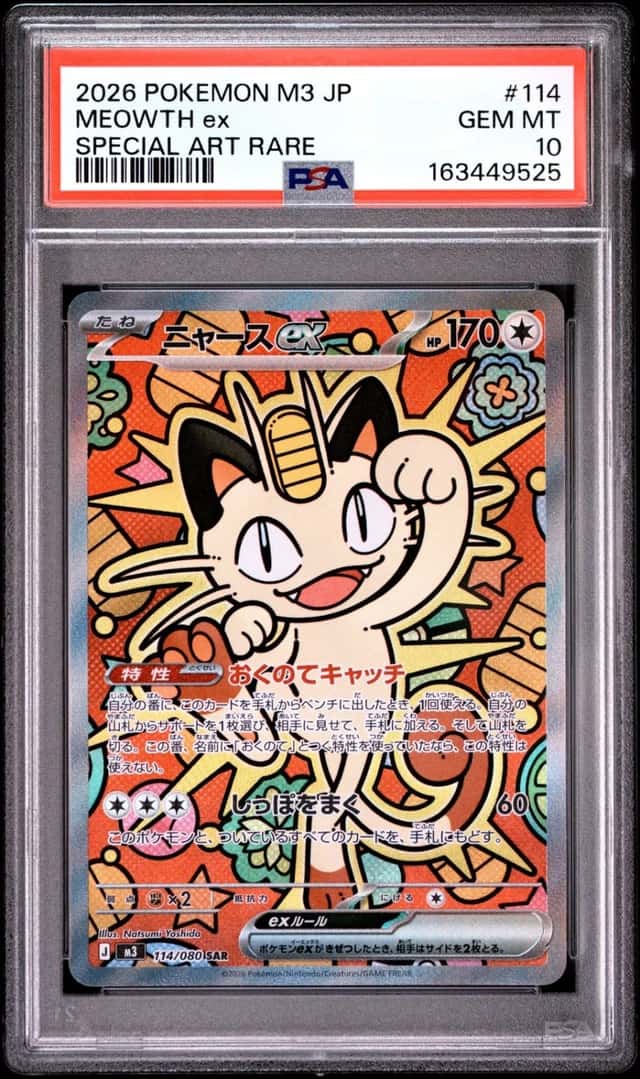MEOWTH ex