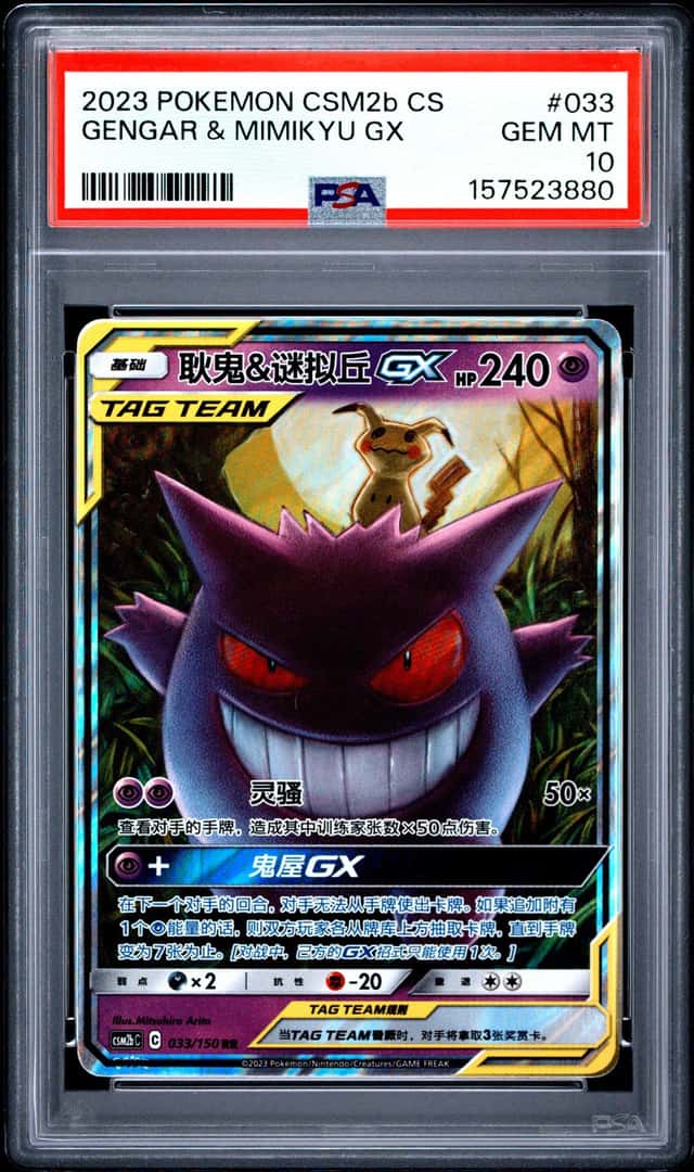 2023 POKEMON S-CHINESE CSM2b SHINING SYNERGY #033 GENGAR & MIMIKYU GX PSA 10