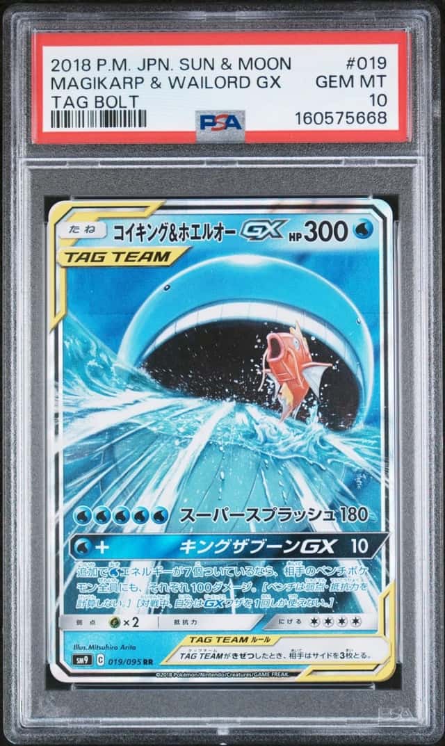 Magikarp & Wailord GX