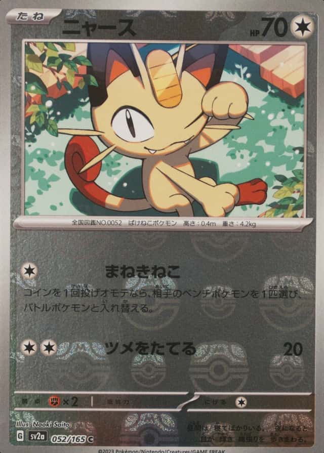 Master Ball · Reverse Holo