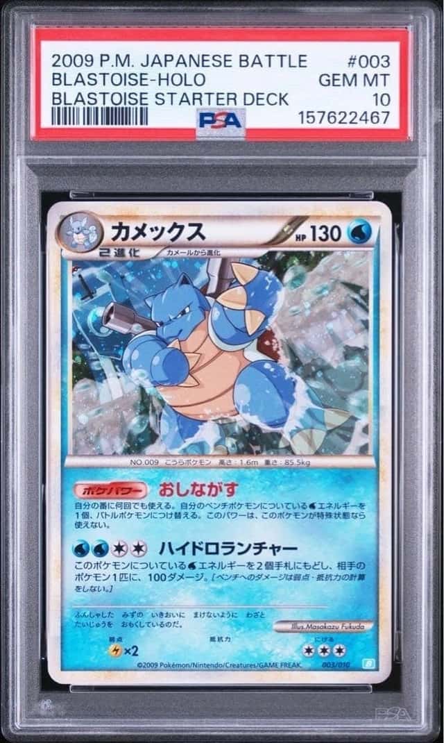 Blastoise