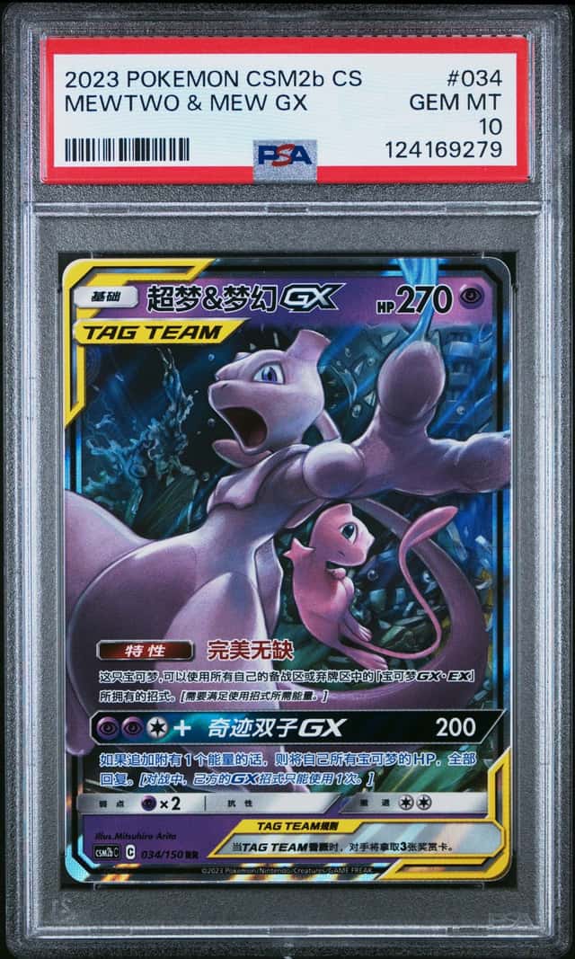 Mewtwo & Mew GX