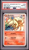 Ninetales
