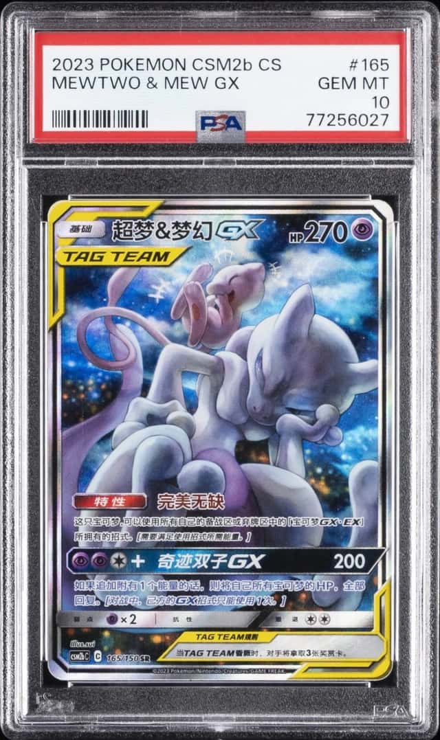Mewtwo & Mew GX