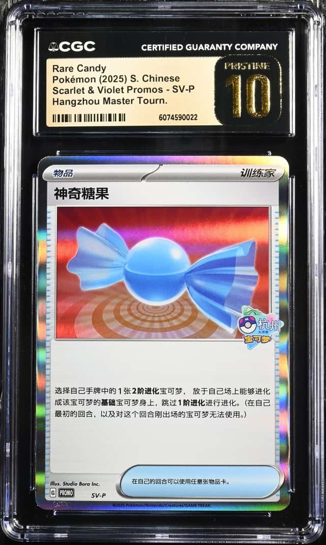 Rare Candy