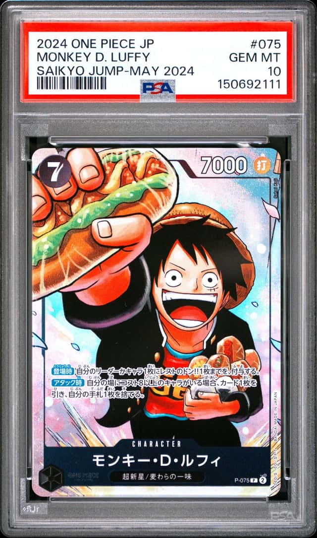 #10 2024 One Piece JP Saikyo Jump May 2024 #075 Monkey D. Luffy PSA 10 GEM MINT