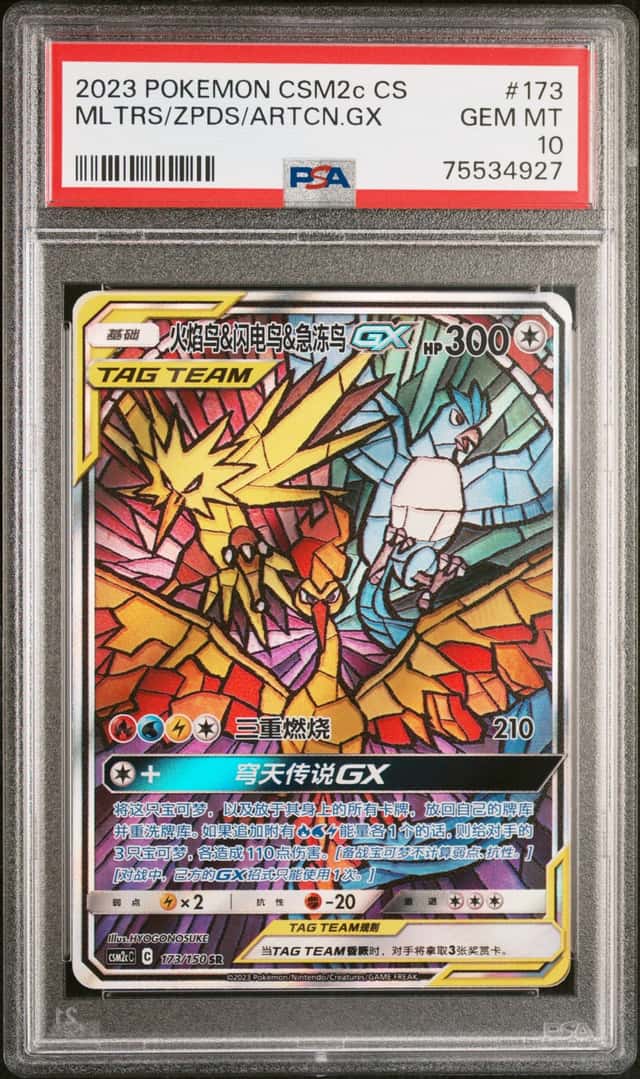 Moltres & Zapdos & Articuno GX
