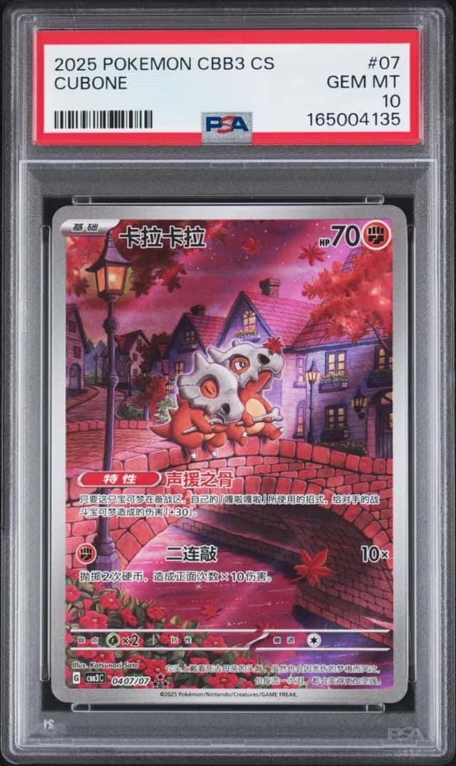 2025 POKEMON SIMPLIFIED CHINESE CBB3 C-GEM PACK VOL 3 #07 CUBONE PSA 10