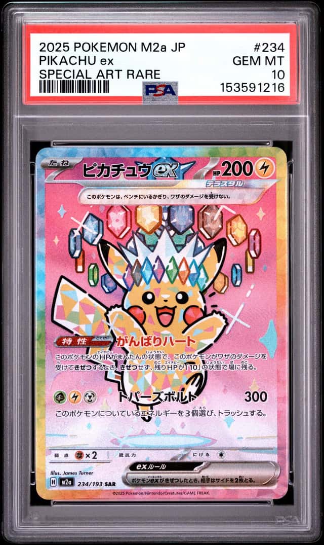 2025 Pokemon PIKACHU EX #234/193 Mega Dream Special Art Rare Japanese PSA 10