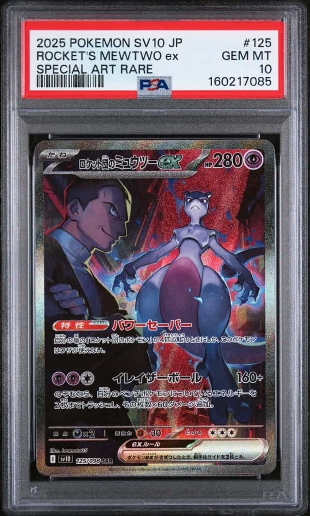 ROCKET'S MEWTWO ex