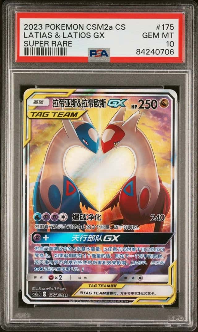 Pokemon Latias & Latios Gx Simplified Chinese Csm2 175 Super Rare Alt Art PSA 10