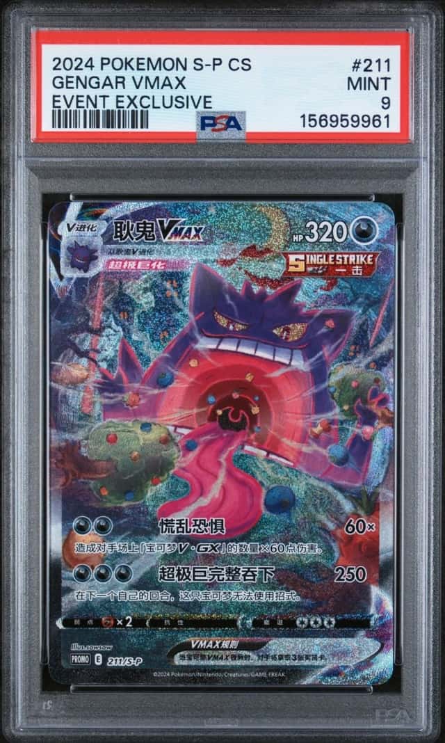 Gengar VMAX