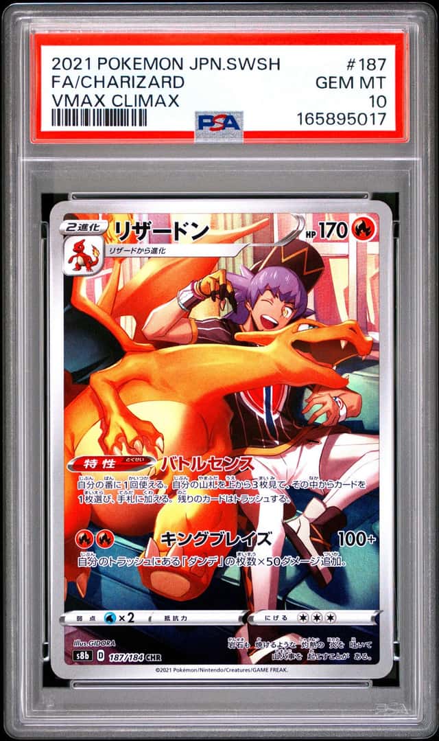 2021 POKEMON JAPANESE SWORD & SHIELD VMAX CLIMAX #187 FULL ART/CHARIZARD PSA 10