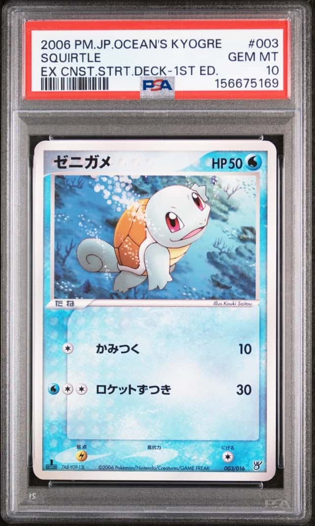 Squirtle