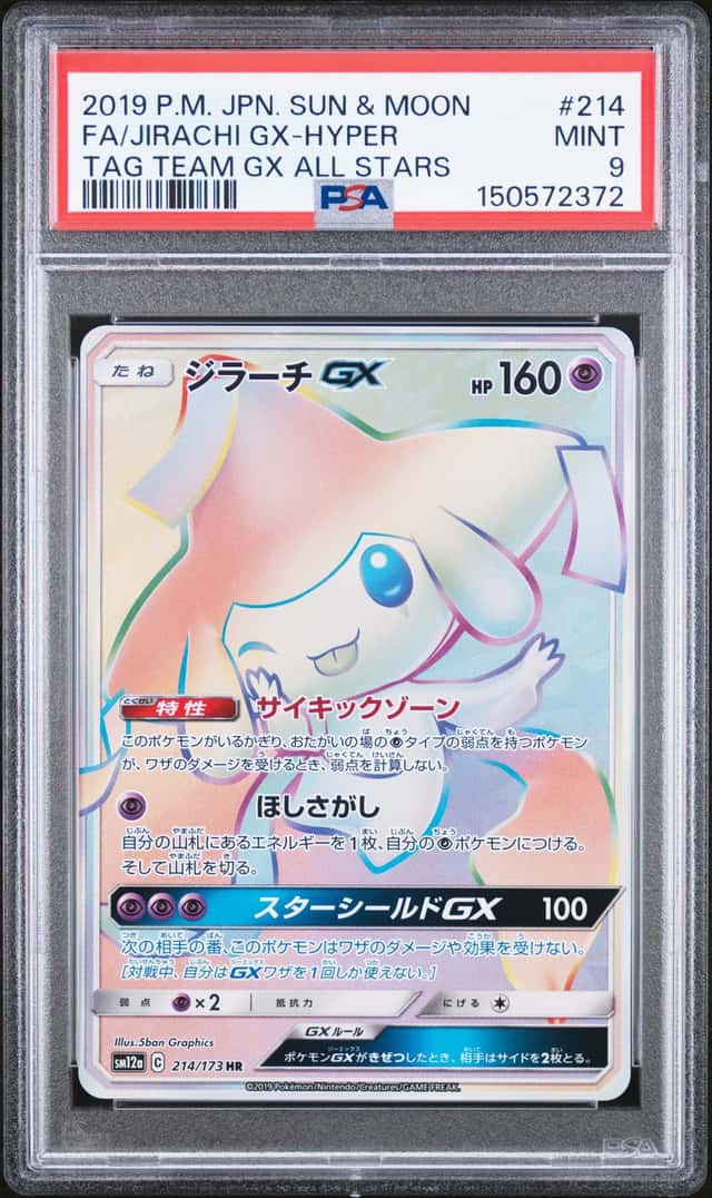 Jirachi GX