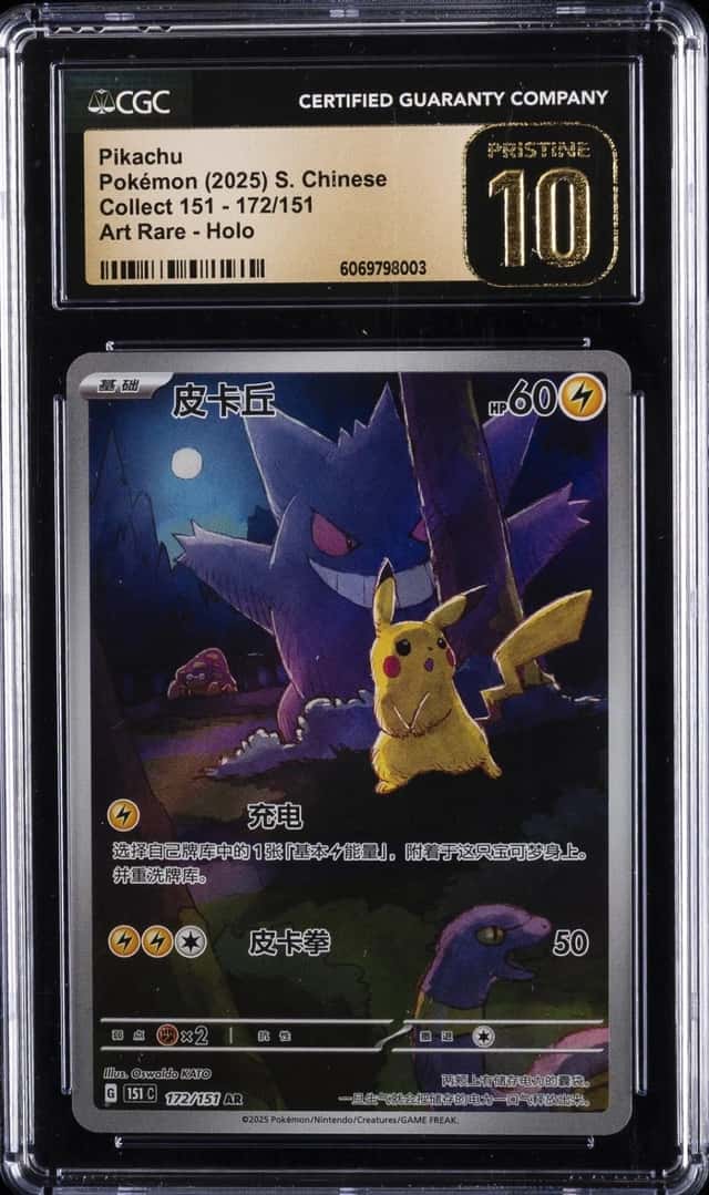 Pikachu