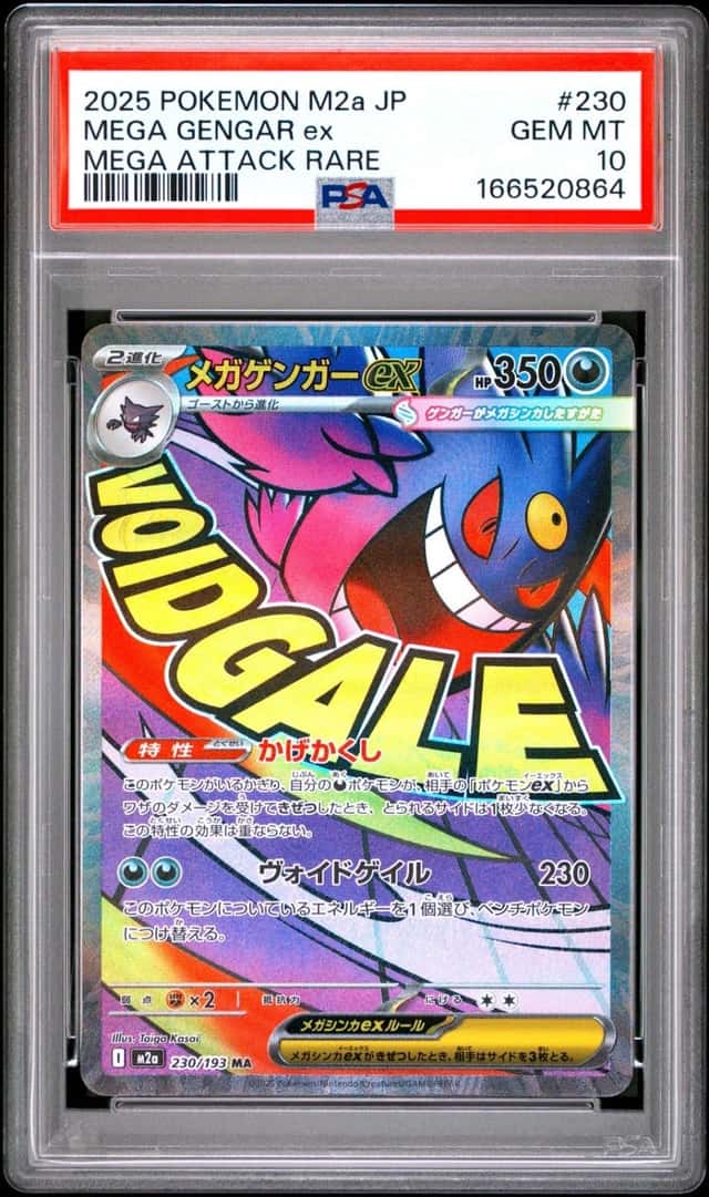 MEGA GENGAR ex