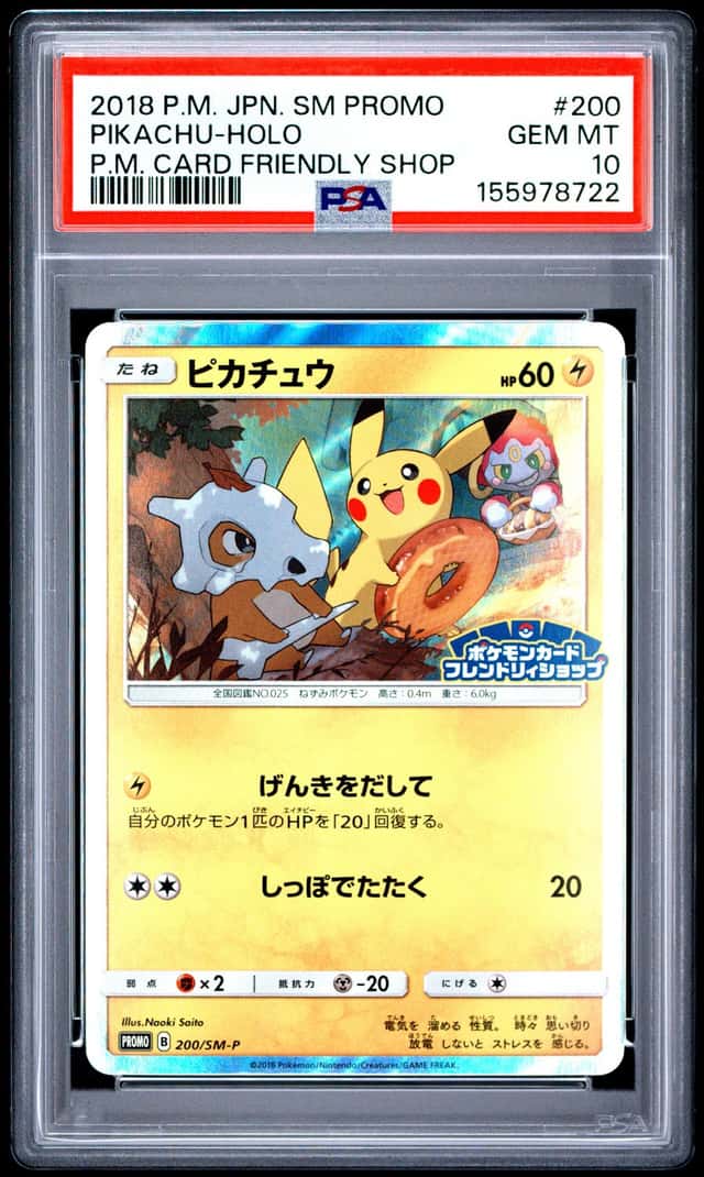 PTCG 宝可梦 PSA 10分 皮卡丘 2018 200/SM-P PROMO SM-P 宝可梦卡牌友谊商店特典 日文