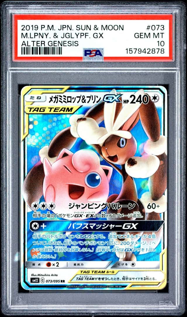 Mega Lopunny & Jigglypuff GX
