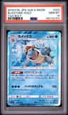 Blastoise