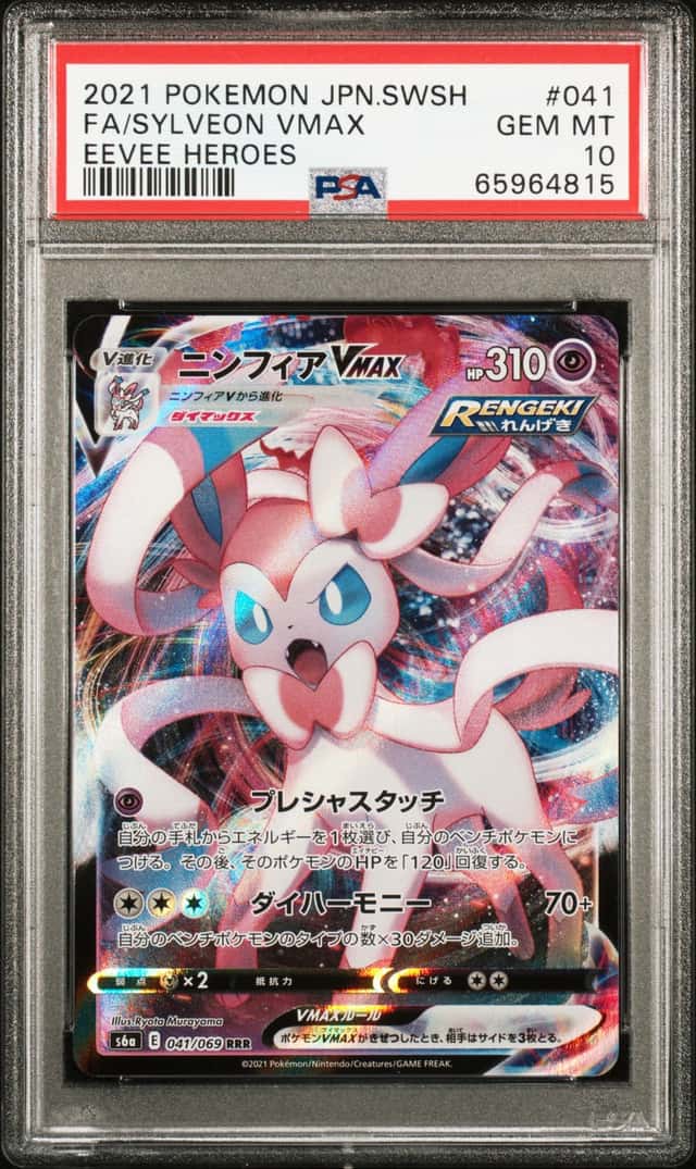Sylveon VMAX