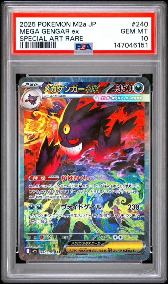 MEGA GENGAR ex