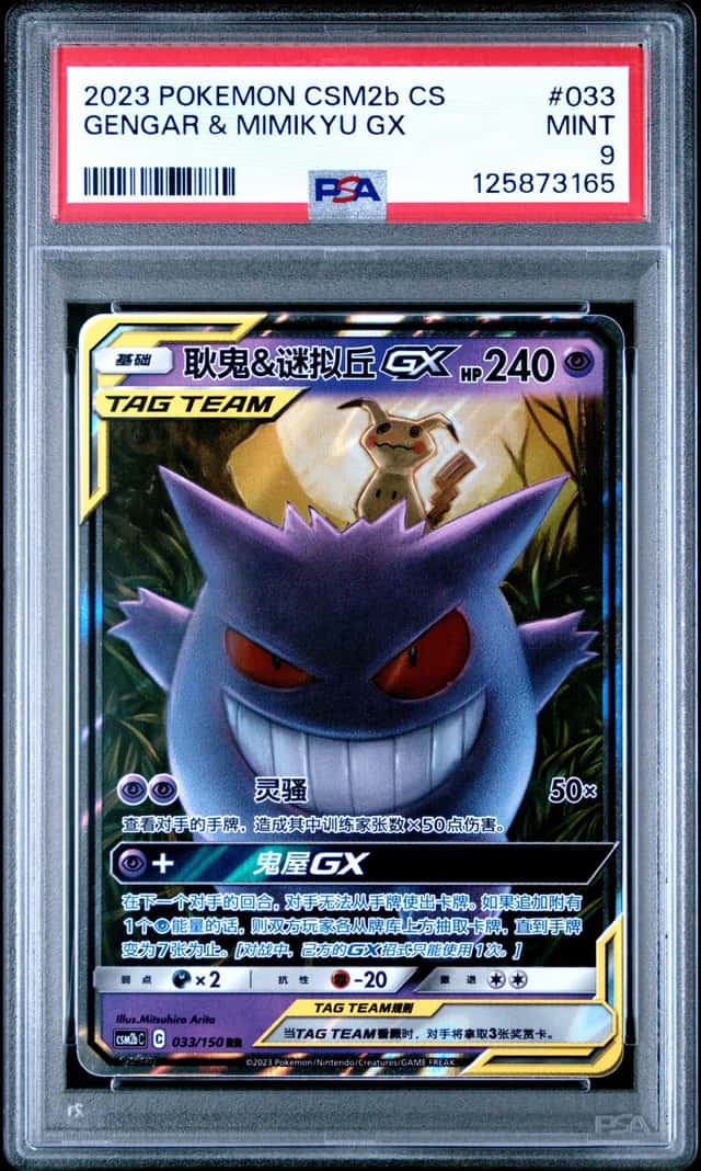 Gengar & Mimikyu GX