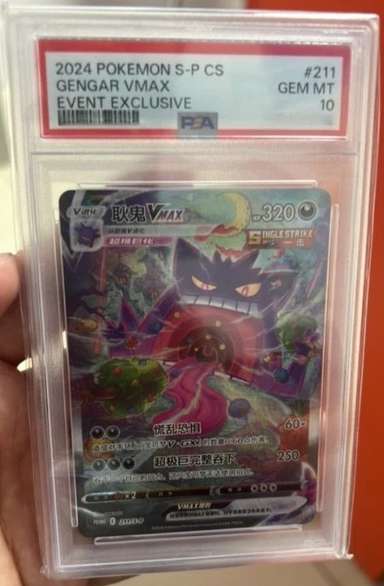 Gengar VMAX