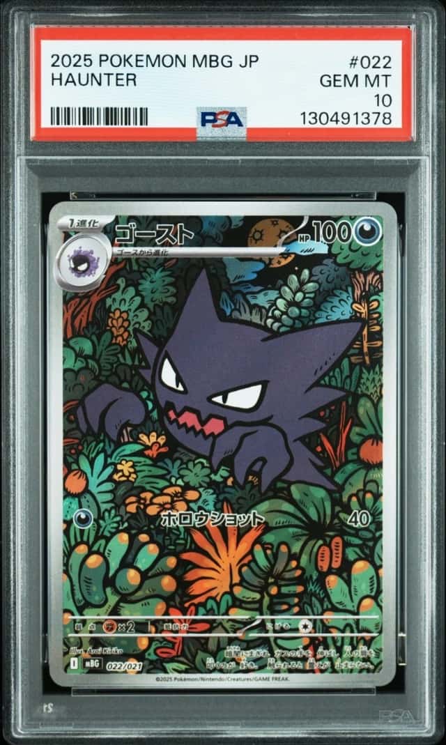 Haunter