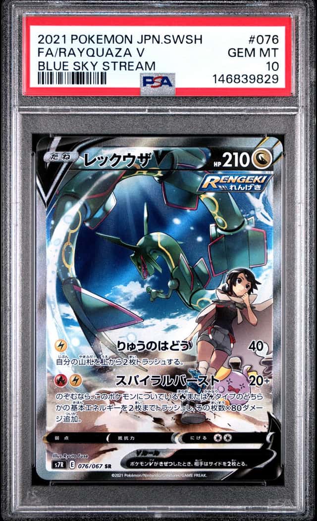 Rayquaza V