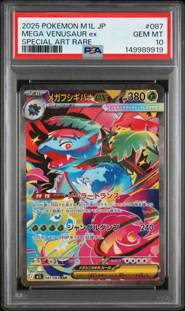 MEGA VENUSAUR ex