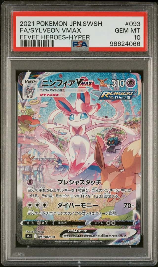 Sylveon VMAX