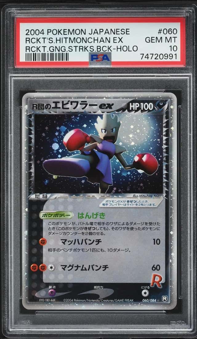 Rocket's Hitmonchan EX