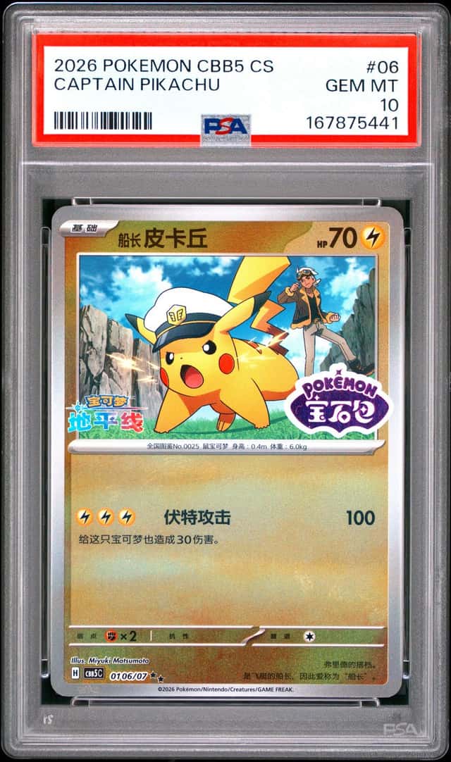 2026 POKEMON SIMPLIFIED CHINESE CBB5 C-GEM PACK VOL 5 #06 CAPTAIN PIKACHU PSA 10