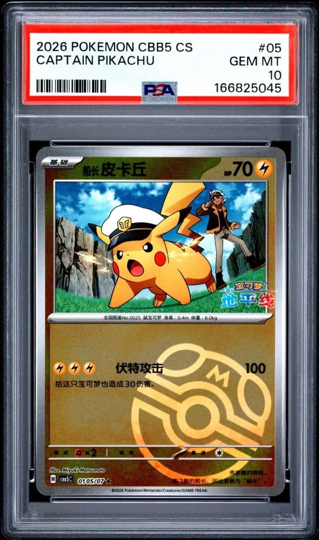 2026 POKEMON SIMPLIFIED CHINESE CBB5 C-GEM PACK VOL 5 #05 CAPTAIN PIKACHU PSA 10